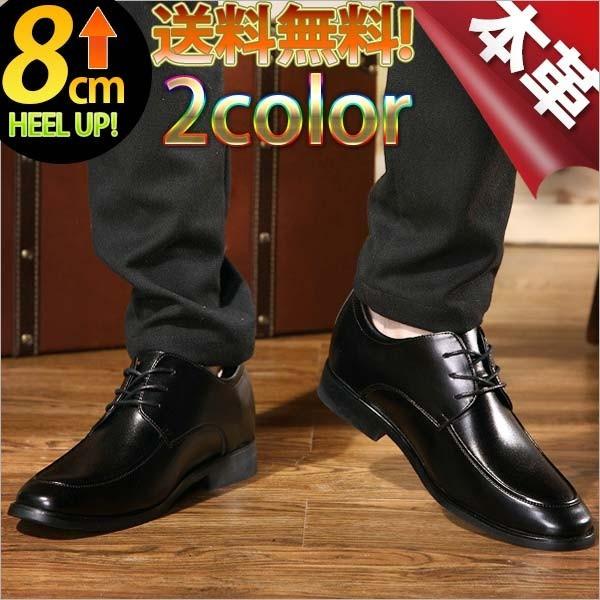 8cmアップ ビジネスシューズ メンズ カジュアルシューズ 外羽根 ｕチップ 紳士靴 革靴 人気 シークレット レースアップ シューズ プレンートゥ Ch N10ca Kokoa 通販 Yahoo ショッピング