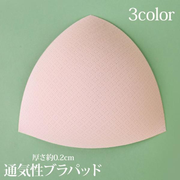 ブラパッド ブラパット ブラカップ 三角 通気性 薄型 薄手 スポーツブラ ブラキャミ 付け替え 替えパット 取り外し 3ペア 送料無料 メール便