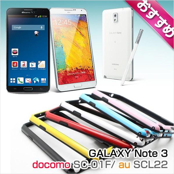 Galaxy Note3 ケース Sc 01f Scl22 ギャラクシーノート3 ケース カバー バンパーケース Gal Note3 Bump Kokoa 通販 Yahoo ショッピング