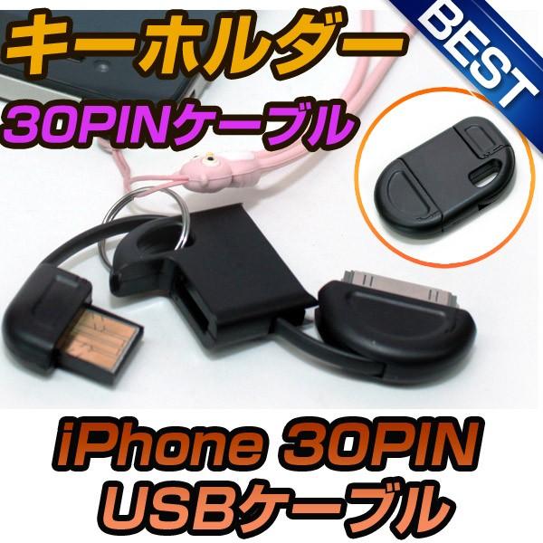 Iphone 4s 4 キーホルダー型 ケーブルアップル Iphone Usb アップル充電ケーブル Ip Key Cable Kokoa 通販 Yahoo ショッピング