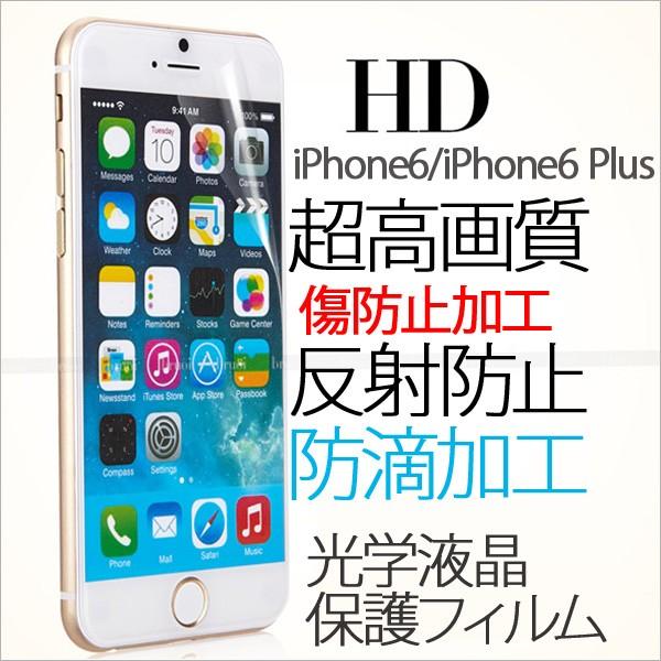 メール便送料無料 Iphone6 Plus 5 5 専用 アイフォン6 4 7 液晶保護フィルム 光学フィルム 高画質 Iphone6 保護フィルム Ip6 Pet Film Kokoa 通販 Yahoo ショッピング