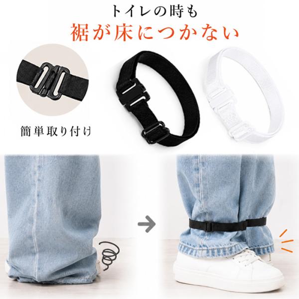 ズボン 裾止めバンド 2本セット ワイドパンツ 裾上げバンド 裾汚れ防止 トイレ対策 パンツクリップ 裾固定バンド 長さ調節可能 男女兼用 ブラック ホワイト