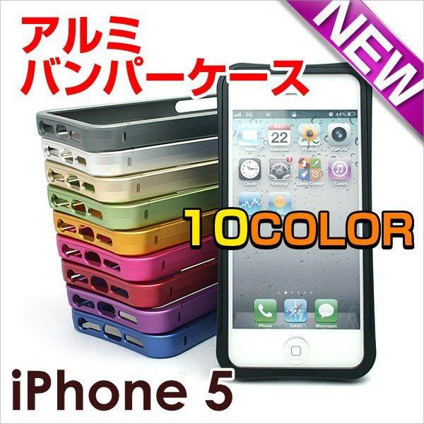 Iphone Se Iphone5s アイフォン5s Iphone5 アルミバンパーケース カバー Bumper アルミ カバー Kryptonitebumper Kokoa 通販 Yahoo ショッピング
