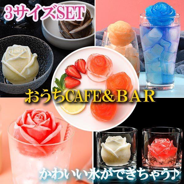 製氷皿 製氷器 製氷型 氷 シリコン かわいい おしゃれ インスタ映え バラ 花型 お酒 カクテル お菓子作り アイス チョコ 3個セット Ox Kt J02 R3p Kokoa 通販 Yahoo ショッピング