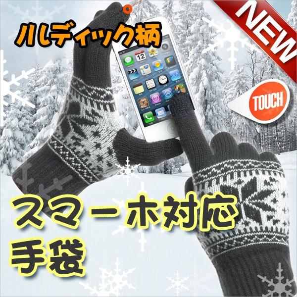 スマホ手袋 ストライプ タッチグローブ スマホ Ipad Iphone カメラ等のタッチパネルがサクサク動くあったかスマホ手袋 Touch Glove Snow Kokoa 通販 Yahoo ショッピング