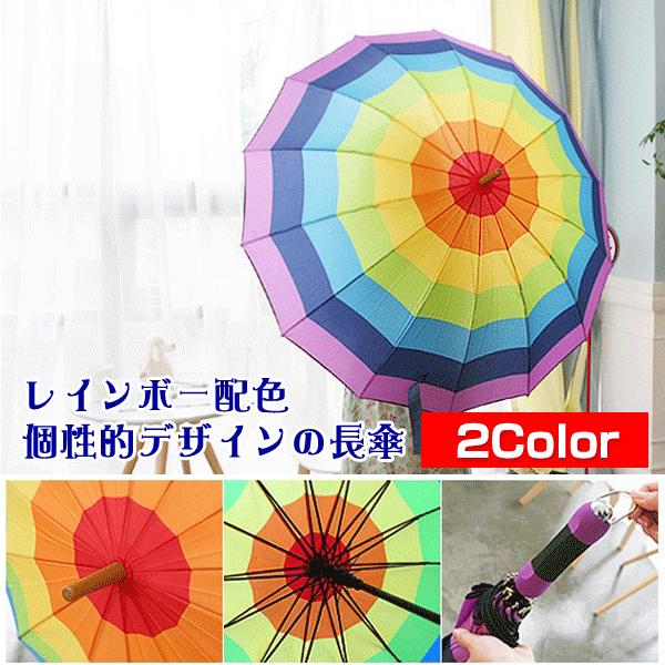 人気のファッションブランド レインボー 長傘 ５本ご購入 傘 Twofoldinteriors Com
