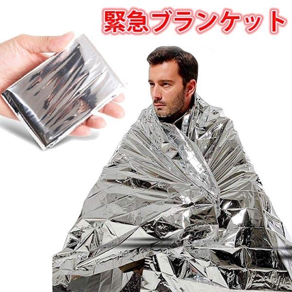 3枚セット 緊急ブランケット 防災シート 保温シートアルミシート 防災
