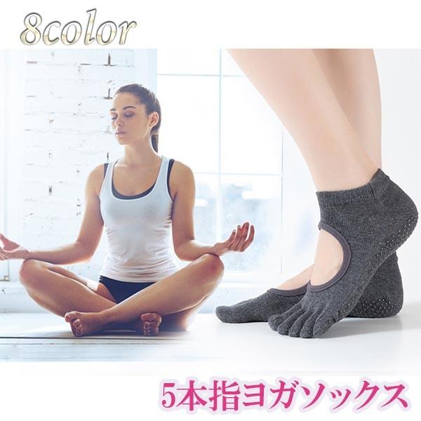 お得な2足セット！カラーも選べる レディース ヨガソックス ヨガ用