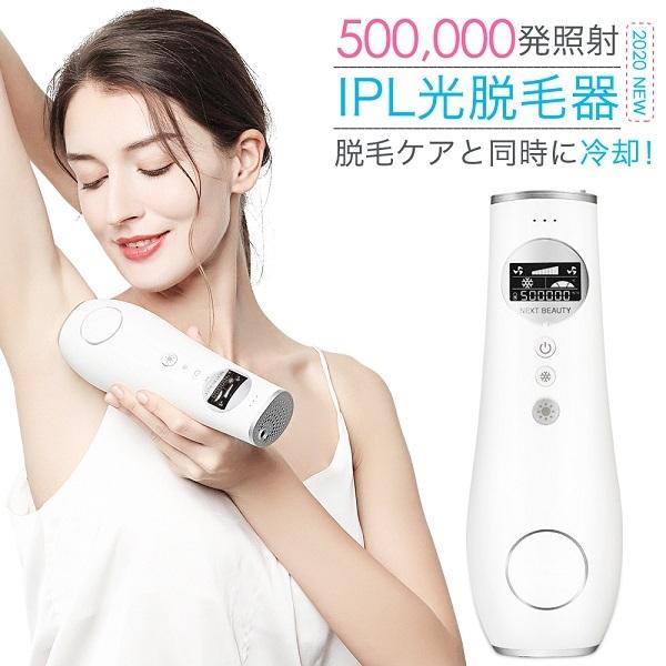 2年保証 脱毛器 女性 Ipl光脱毛器 光脱毛器 フラッシュ 冷感脱毛器 光エステ 美肌ケア 冷却機能 ムダ毛処理 家庭用 顔 Vライン レディース Freezing Hairremoval 8level 500 Kokobi 通販 Yahoo ショッピング