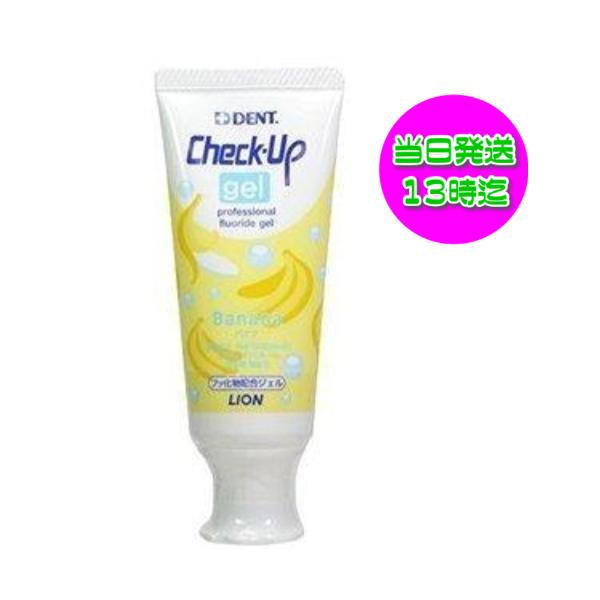 送料無料 ライオン チェックアップ コドモ Gel バナナ 500ppmf 60g Lion Check Up ココ コスメ 通販 Yahoo ショッピング