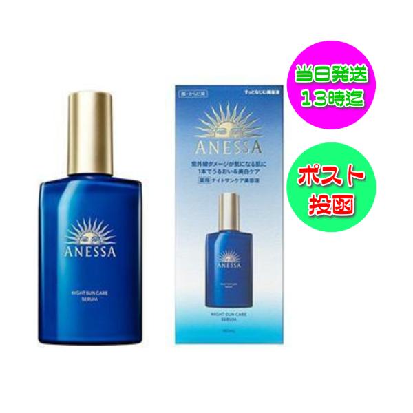 アネッサ 資生堂 ナイトサンケア美容液 スキンセラム 180ml アネッサ 資生堂 ナイトサンケア美容液 スキンセラム 180ml