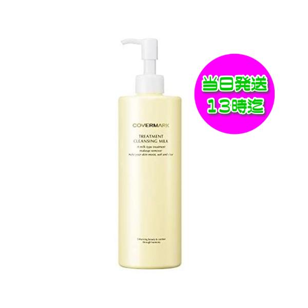カバーマーク トリートメント クレンジング ミルク 400g COVERMARK CLEANSING MILK :4935059016589:ココ コスメ - 通販 - Yahoo!ショッピング カバーマーク トリートメント クレンジング ミルク 400g COVERMARK CLEANSING MILK :4935059016589:ココ コスメ - 通販 - Yahoo!ショッピング