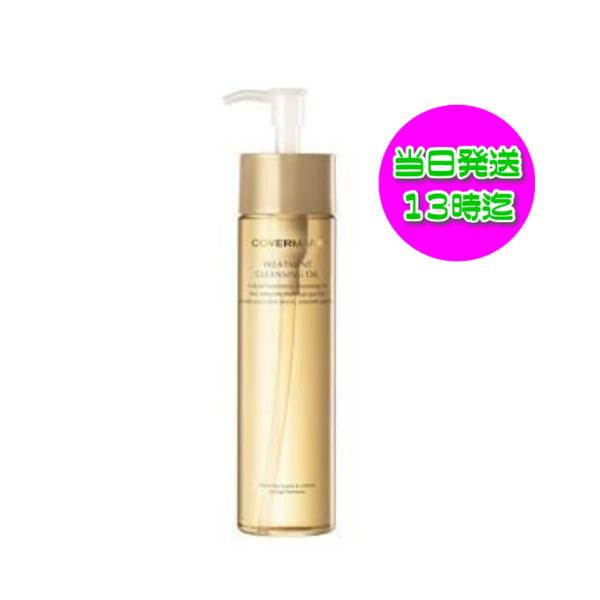 カバーマーク　クレンジングオイル 200ml ＋ミネラルウォッシュ トリートメント クレンジング オイル - カバーマーク 公式
