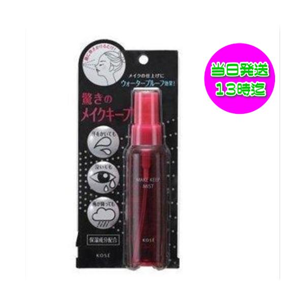KOSE コーセー コスメニエンス メイク キープ ミスト 80mL