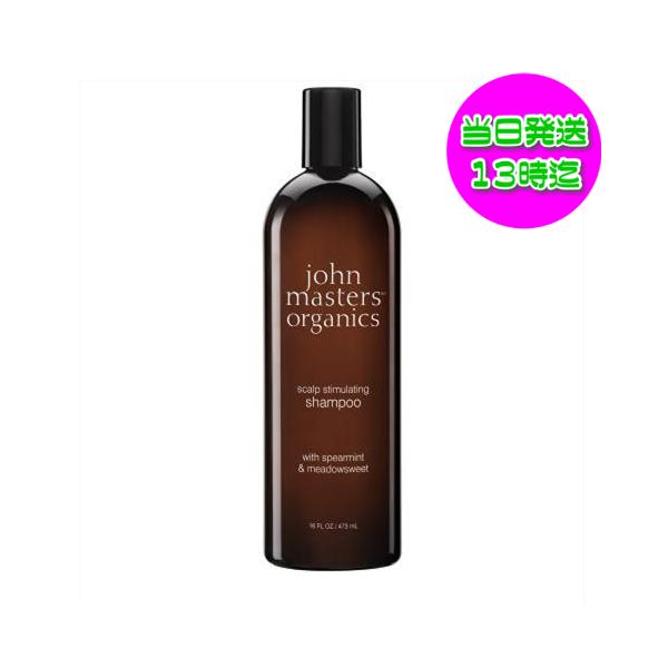 JMO ジョンマスターオーガニック(john masters organics) SMスキャルプシャンプー (スペアミントメドウスイート) 473mL 【海外並行輸入品】 :669558002661:ココ コスメ 通販 ジョンマスターオーガニック S&M スペアミント&メドウスイート シャンプー N 1000ml 並行輸入品