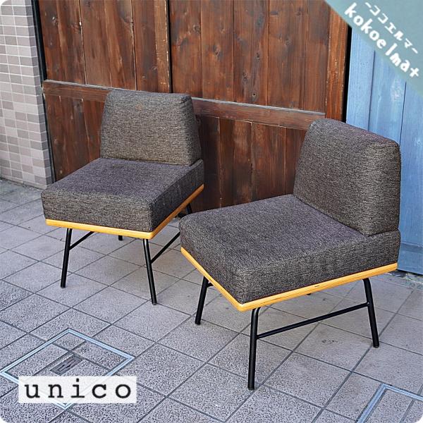 ウニコ ダイニングチェア ファニート グレー系 unico FUNEAT カバー 