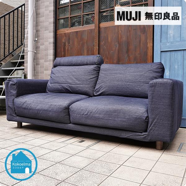 無印良品 MUJI 綿デニム 2.5シーターソファ ヘッドレスト付 