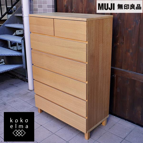 無印良品 MUJI オーク材 木製 チェスト 6段 ワイド ナチュラル 