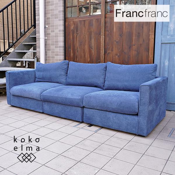 Francfranc フランフラン SANTO SOFA サント ネイビー 羽毛 3人 