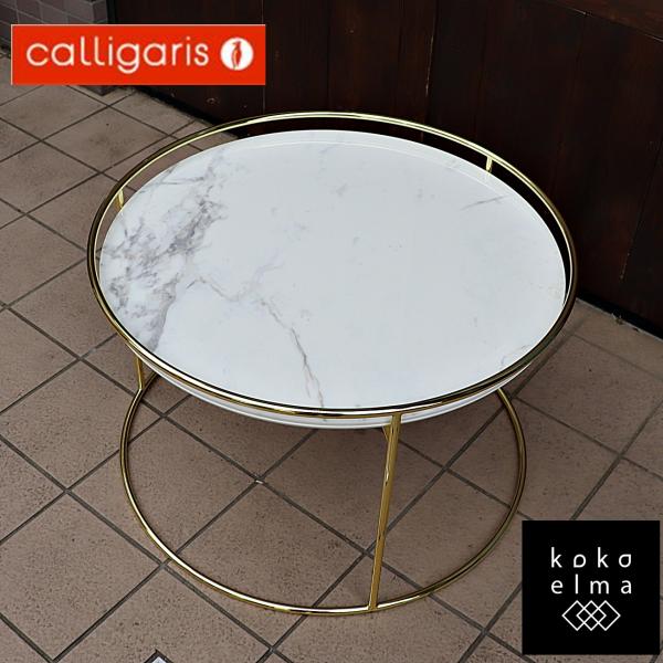 Calligaris カリガリス ATOLLO アトロ セラミック 大理石柄 リビング