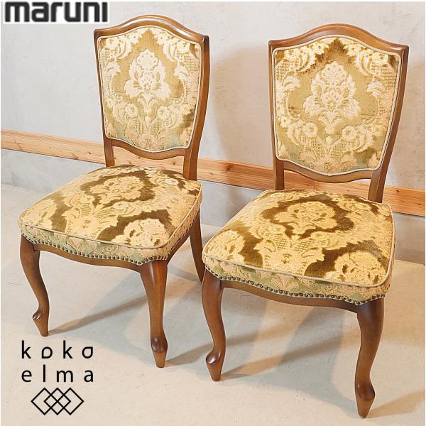 maruni マルニ Maximum マキシマム ジャンヌ ダイニングチェア 2 maruni マルニ Maximum マキシマム ジャンヌ ダイニングチェア 2