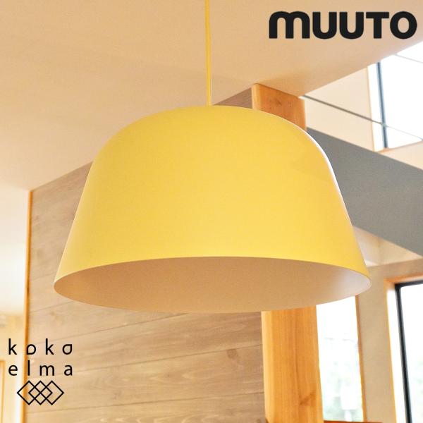 MUUTO ムート AMBIT アンビット ペンダントライト 天井照明 北欧 MUUTO ムート AMBIT アンビット ペンダントライト 天井照明 北欧