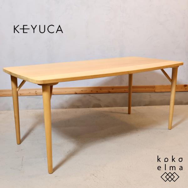 KEYUCA ケユカ メープル無垢材 MEI メイ ダイニングテーブル 4人 KEYUCA ケユカ メープル無垢材 MEI メイ ダイニングテーブル 4人