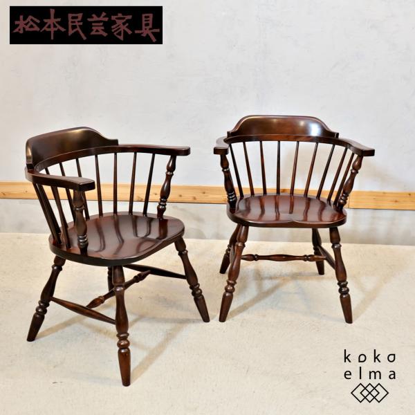 松本民芸家具 #91型 ミズメザクラ無垢材 キャプテンチェアー 2 松本民芸家具 #91型 ミズメザクラ無垢材 キャプテンチェアー 2