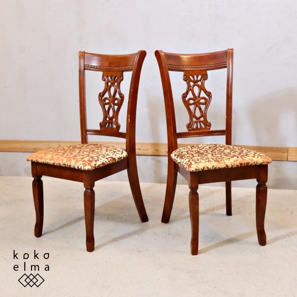 アンティーク調 ダイニングチェア 2脚セット クラシック サイドチェア