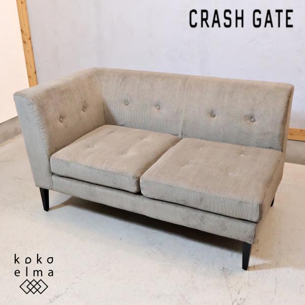 CRASH GATE クラッシュゲート GRESS グレス 2人掛けソファ 右肘 CRASH GATE クラッシュゲート GRESS グレス 2人掛けソファ 右肘