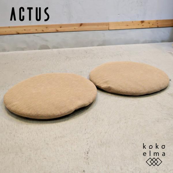 美品　ACTUS アクタス 座布団 丸 円形 クッション 4個 セット ACTUS アクタス シートクッション 2点セット 座布団 ラウンド