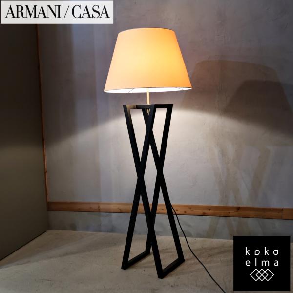 ARMANI/CASA アルマーニカーザ ODESSA オデッサ フロアスタンド フロア