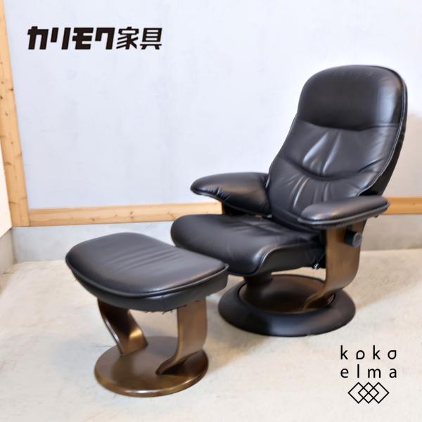 カリモク　レザー リクライニングチェア オットマン付き ru86_450.jpg