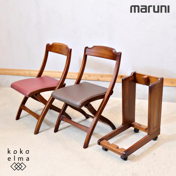 MARUNI マルニ マキシマム ツーロン フォールディングチェア 2脚セット