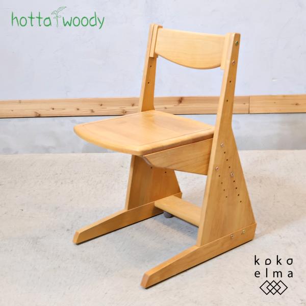 HOTTA WOODY(堀田木工所)のアルダー無垢材を使用したポップ キッズチェアです！純国産のしっかりとした造りが魅力の学習椅子。アルダー材は温かみのある優しい印象与えてくれます♪高さ調整可