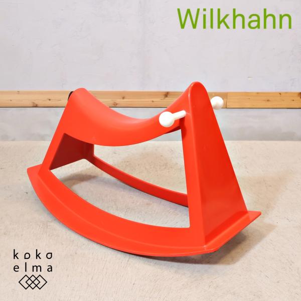 Wilkhahn ウィルクハーン ロッキングホース 子供用家具 キッズ 子供