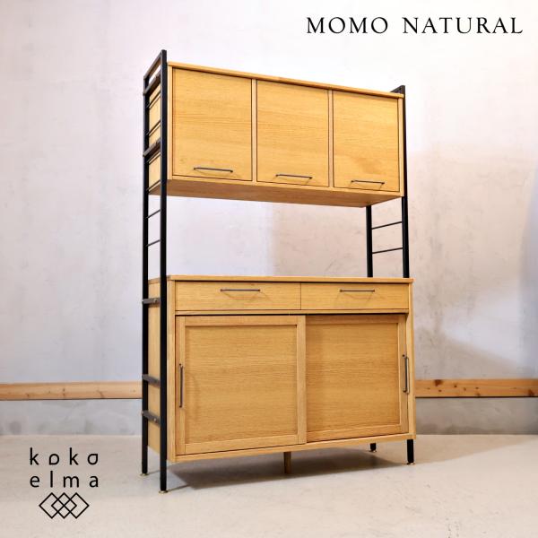 引き取り可 momo natural/モモナチュラル　食器棚　木製 キャビネット収納 キッチンボード カップボード kokoelma_fd411