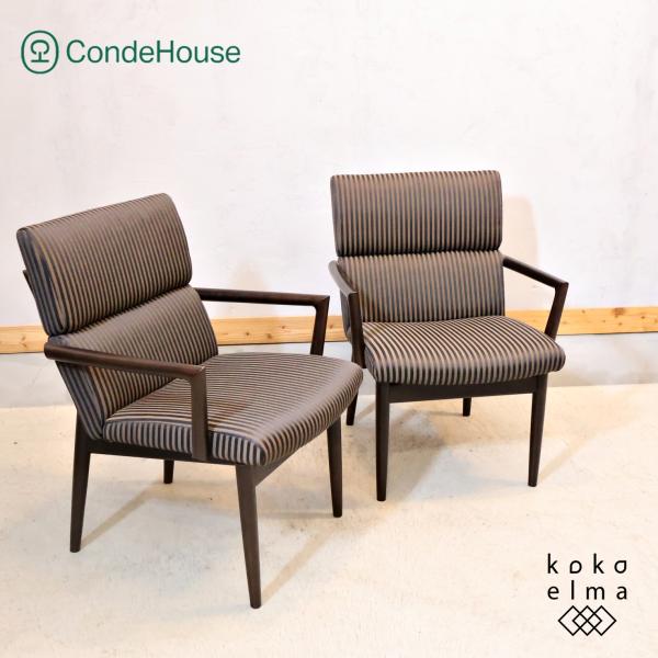 CONDE HOUSE カンディハウス エクリプス LD アームチェア 2脚セット