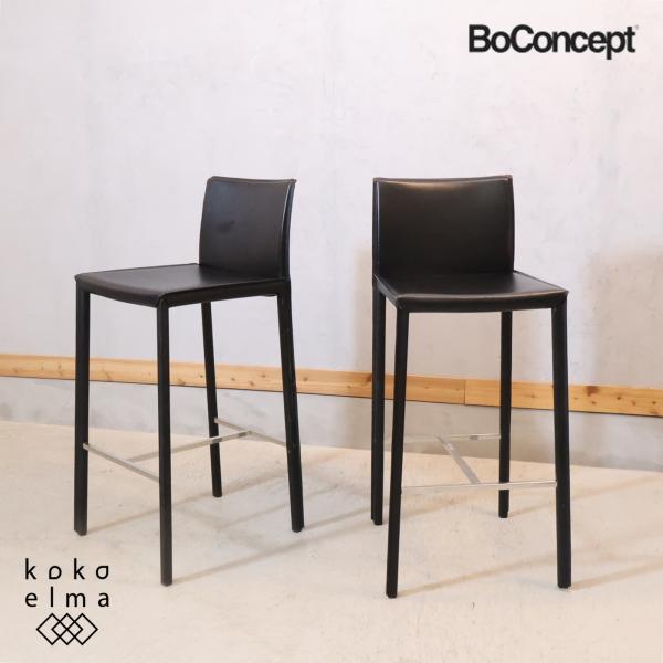 BoConcept バーチェア 2脚セット