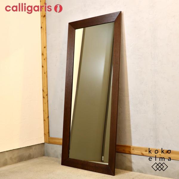 Calligaris カリガリス DOUBLE ダブル ウォールミラー 全身鏡 姿見