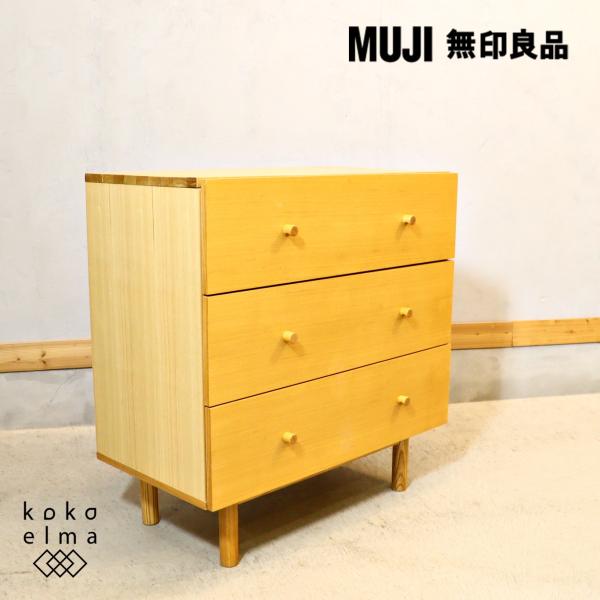 値下廃番 無印良品 タモ材 チェスト 3段ワイド 仕切り付き タンス MUJI 値下廃番 無印良品 タモ材 チェスト 3段ワイド 仕切り付き
