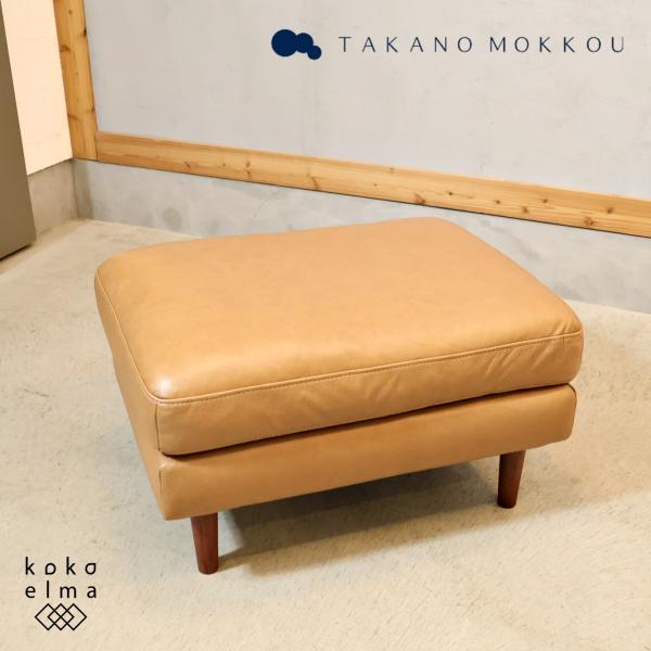 高野木工 SERUM 本革 ウォールナット オットマン レザー スツール 足置き 高野木工 TAKANO MOKKOU SERUM セラム 本革 ウォールナット