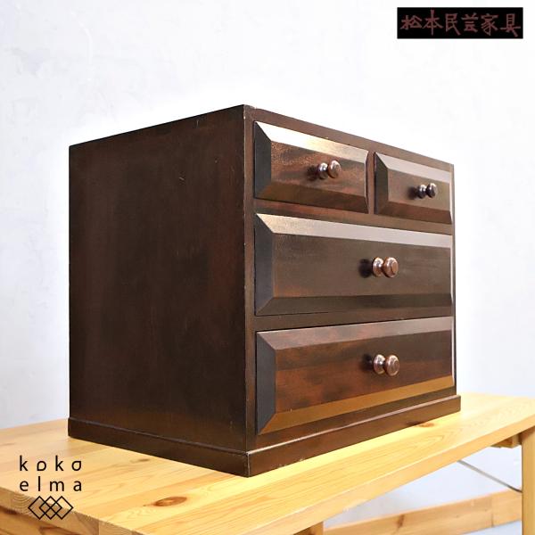 松本民芸家具 ミズメザクラ無垢材 凸面小抽斗 小引出し クラシック 和