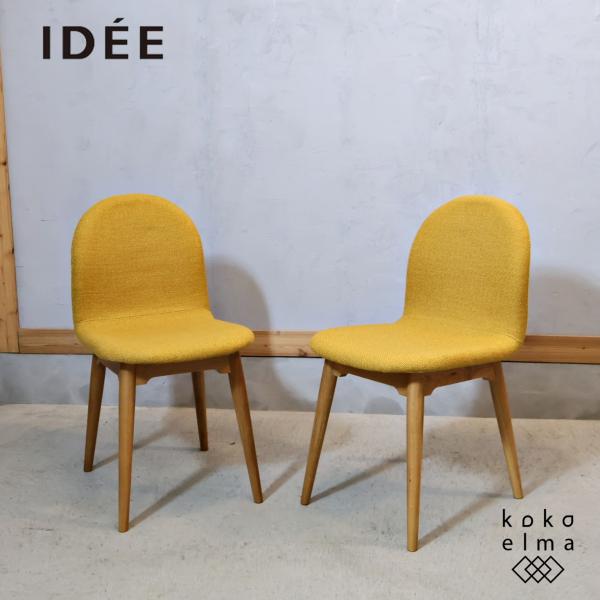 IDEE（イデー） COCHONNET コショネ ダイニングチェア 2脚セット