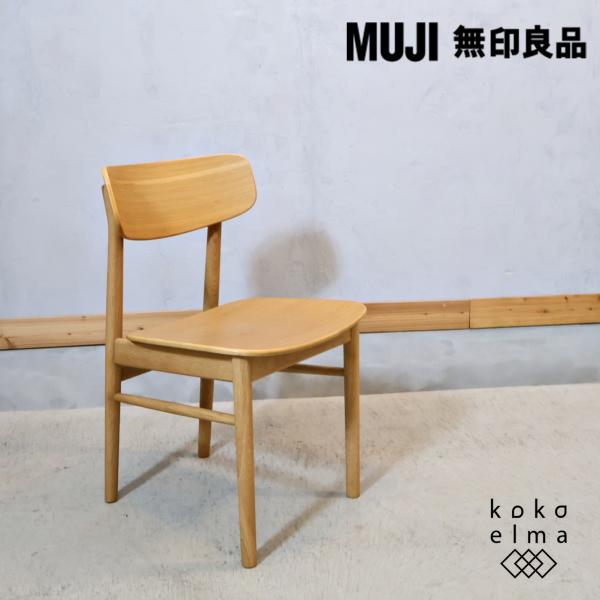 【発送の場合は即購入不可】 2脚セット 無印良品 オーク材 ラウンドチェア ダイニングチェア 椅子 イス 丸脚 MUJI シンプル ナチュラル 北欧 スタイル 木製 97060 人気の無印良品(MUJI)のオーク材ラウンドチェア 2脚セットです