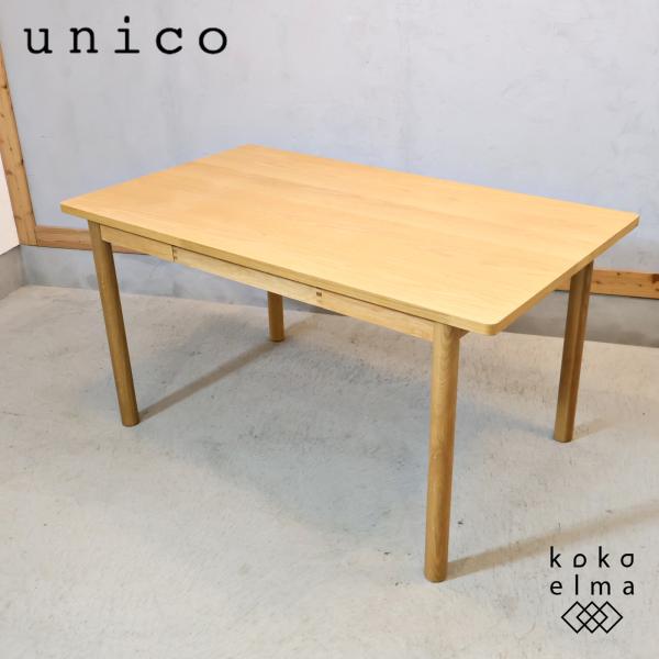 unico ウニコ CRAFF クラフ オーク材 ダイニングテーブル 北欧スタイル