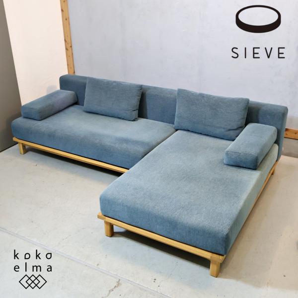 SIEVE（シーヴ） rect レクト オーク無垢材 カウチソファ ユニット
