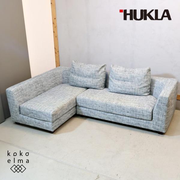 HUKLA フクラ SIESTA シエスタ 片アームソファ 右肘 HUKLA フクラ SIESTA シエスタ カウチソファ シンプルモダン