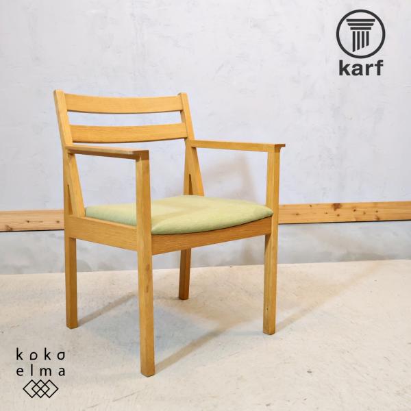 karf standard label アームチェア　ダイニングチェア　① karf（カーフ） Tolime+ ホワイトオーク材 アームチェア 木製椅子