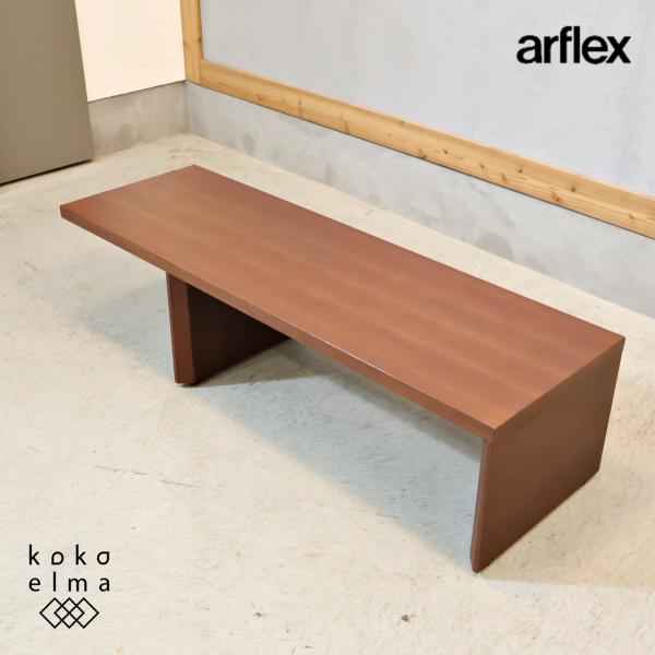 arflex（アルフレックス） BRACCO ブラッコ ブラックウォールナット